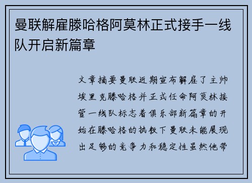 曼联解雇滕哈格阿莫林正式接手一线队开启新篇章