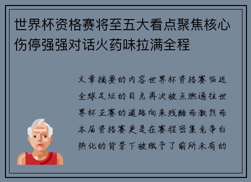 世界杯资格赛将至五大看点聚焦核心伤停强强对话火药味拉满全程