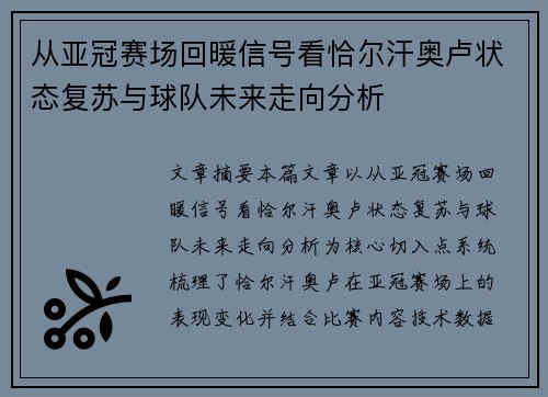 从亚冠赛场回暖信号看恰尔汗奥卢状态复苏与球队未来走向分析